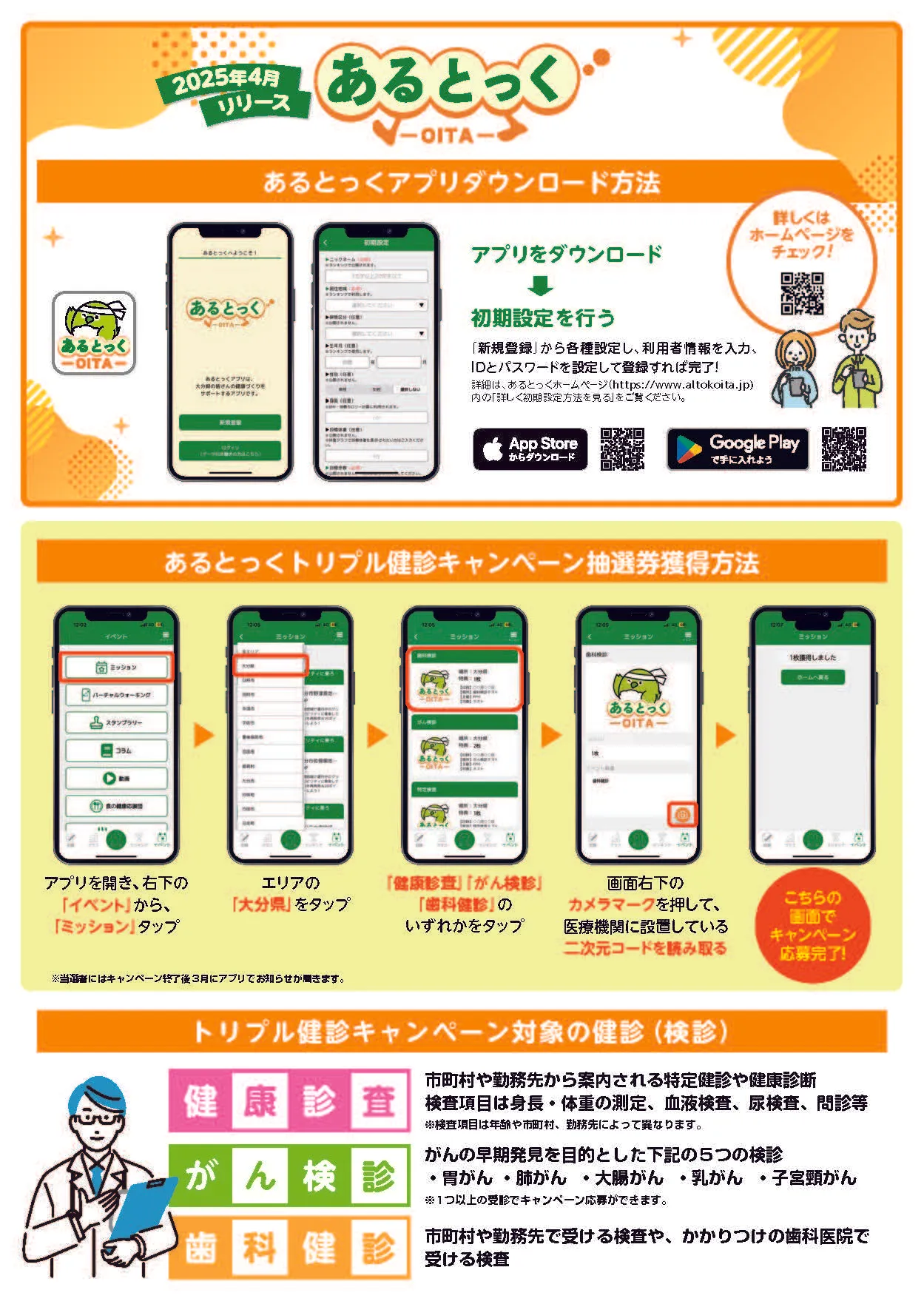 トリプル健診キャンペーン実施中